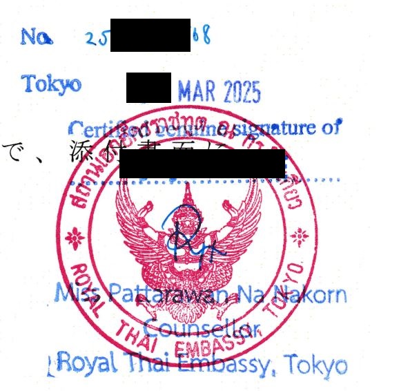 タイ領事認証_証印