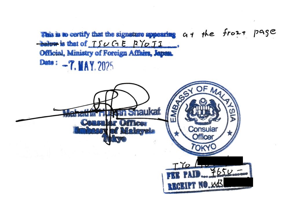 マレーシア領事認証